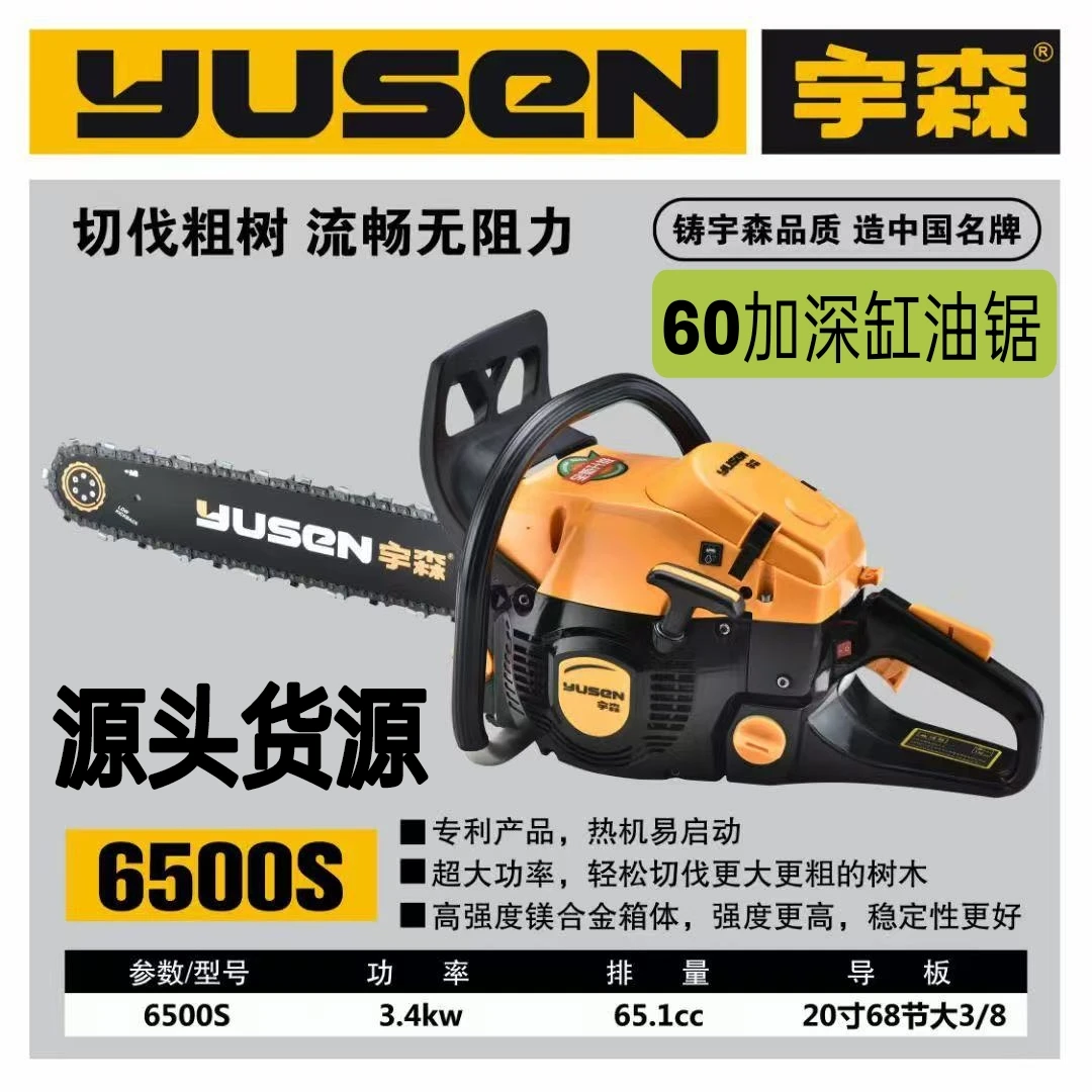宇森油锯6500S大功率油锯上山专业伐木汽油锯进口链条化油器伐木