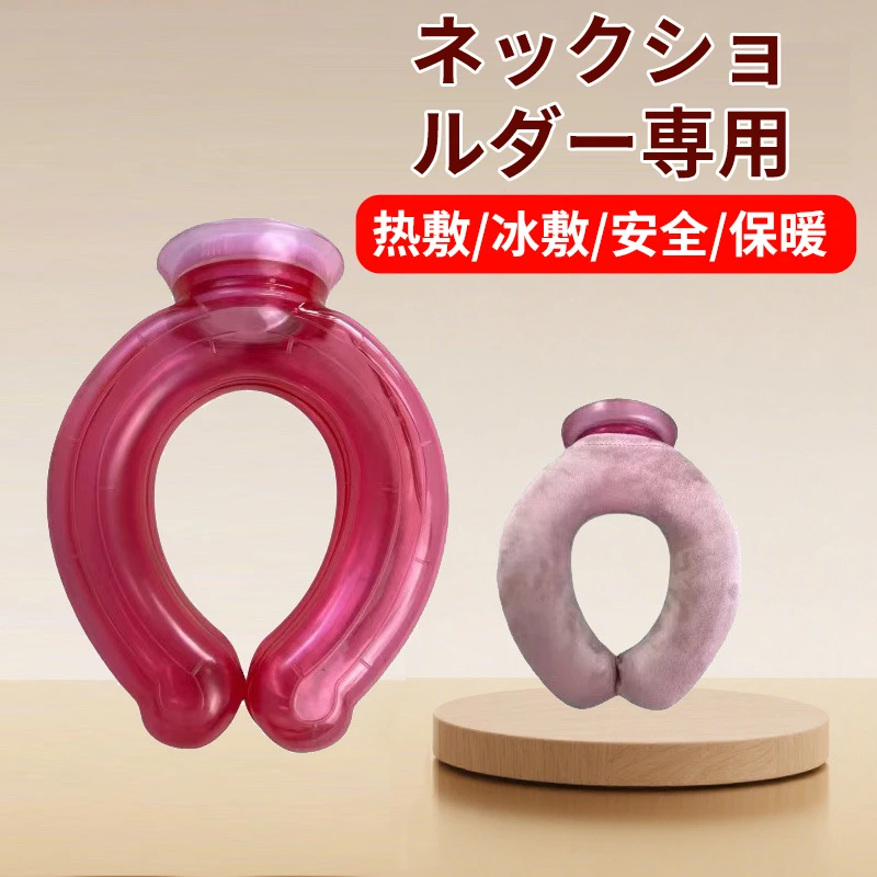 跨境U型颈椎热水袋可注水防爆加厚热敷冷敷两用肩颈专用