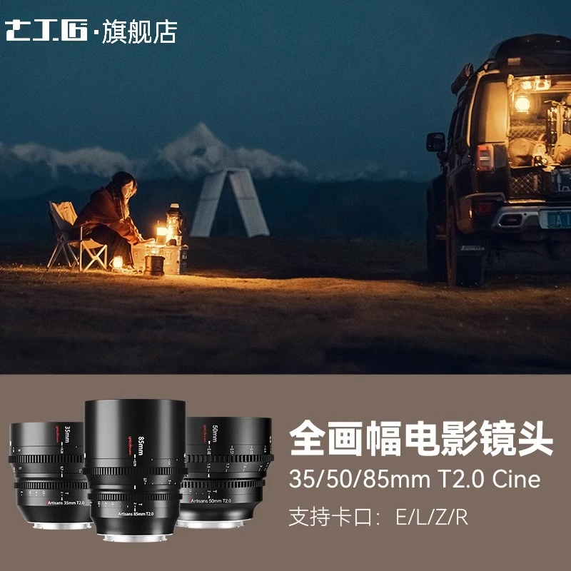 七工匠电影镜头35/50/85mmT2.0Cine适用RED索尼专业级摄影镜头R5