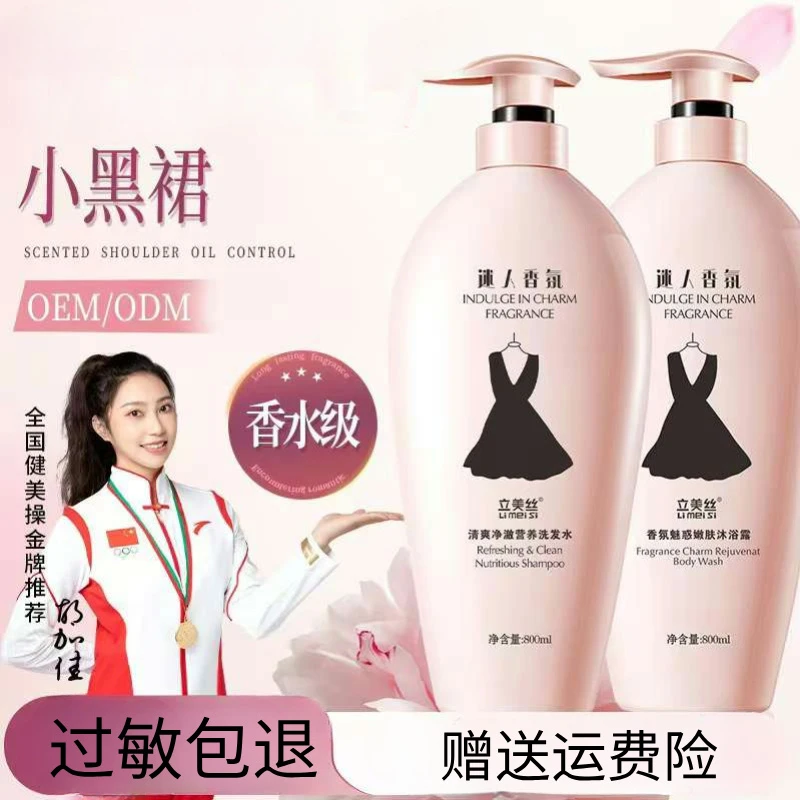 立美丝 小黑裙洗护套装香氛顺滑营养800毫升一瓶【洗发水送护发素】