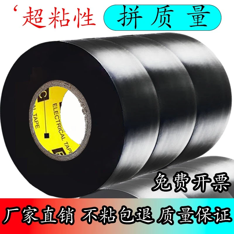 电工防水胶布粘性超强高粘度加宽绝缘胶带室外防晒电胶布PVC黑色