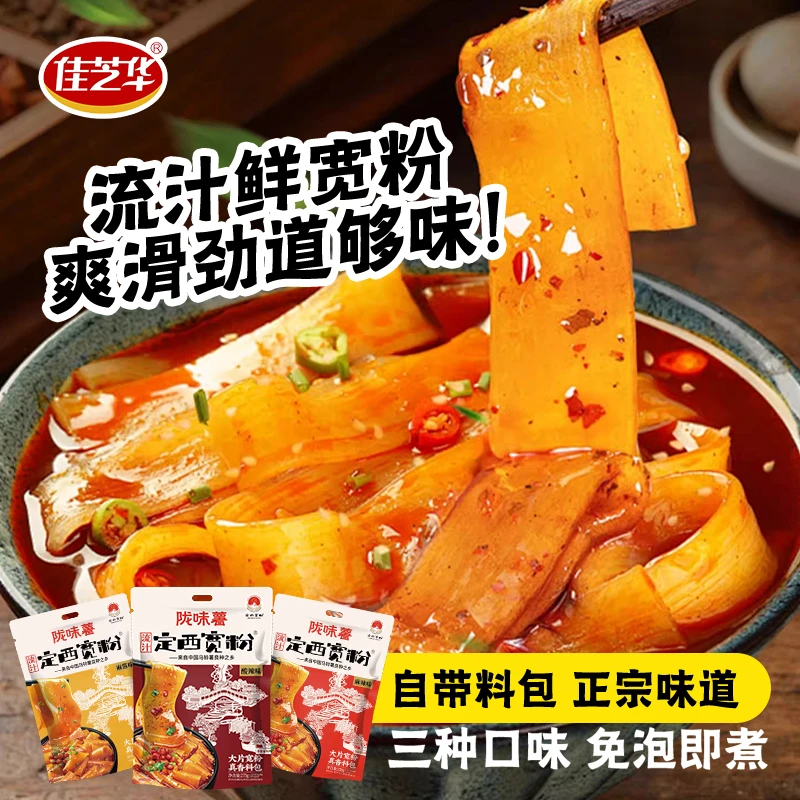 佳芝华流汁宽粉袋装吸汁大宽粉麻辣麻酱酸辣味定西土豆粉方便速食