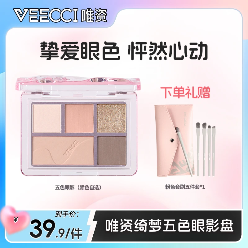 唯资五色眼影盘推荐珠光爆闪哑光大地色一体正品学生侧影老款