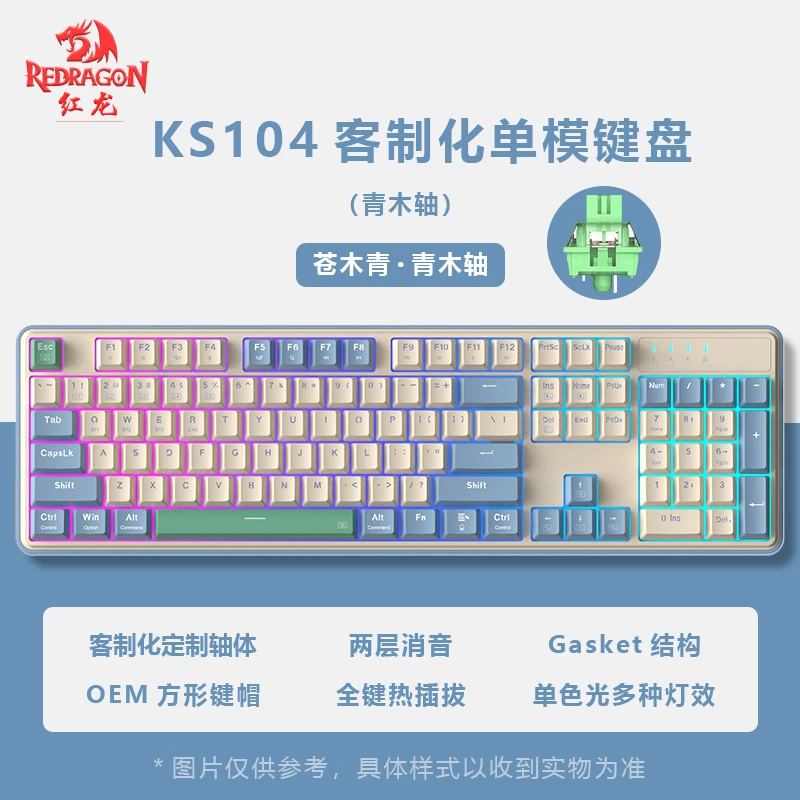 REDRAGON/红龙KS104三模机械键盘电竞客制化办公专用台式游戏键盘