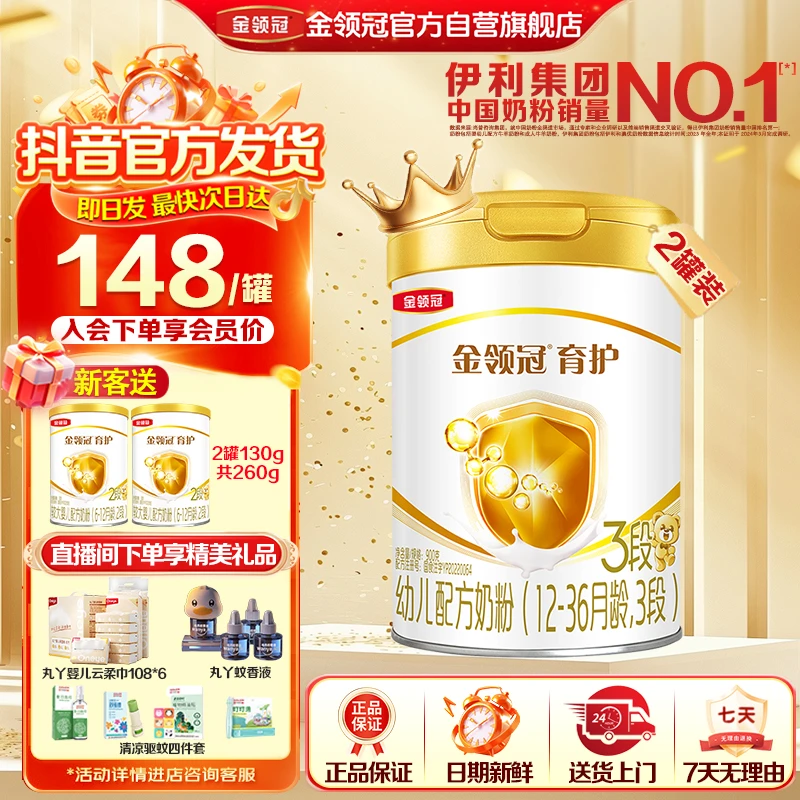 金领冠婴幼儿牛奶粉（3段）育护2罐×900g育护3