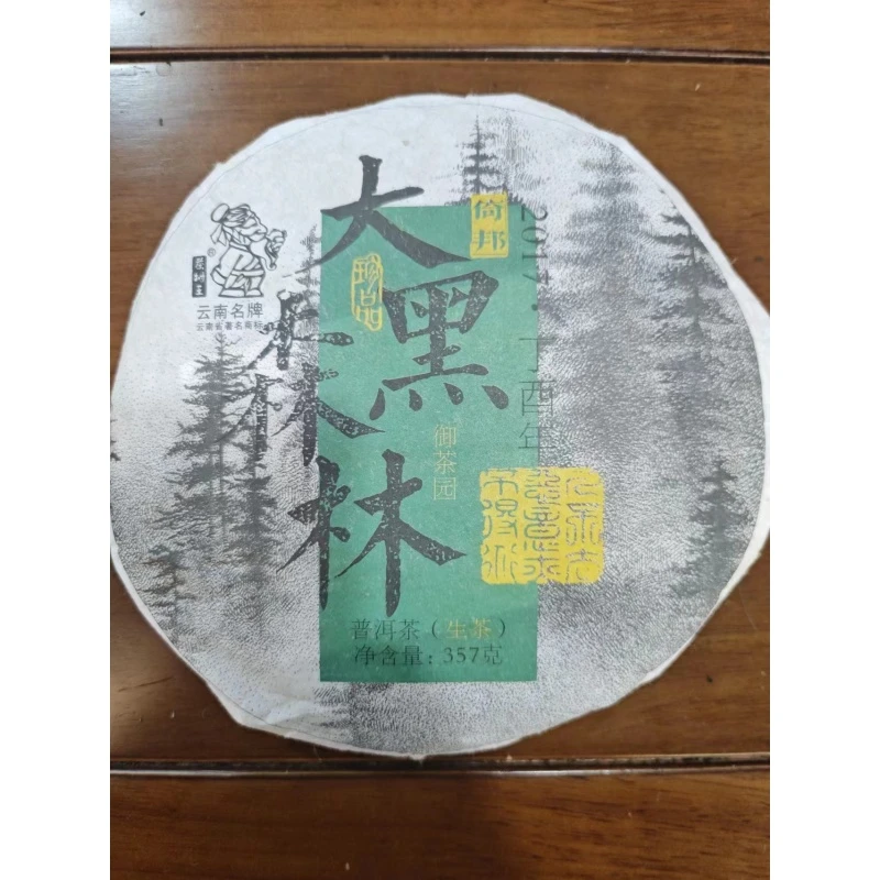 茶树王 2018年 大黑森林 普洱茶 (生茶)一饼357g
