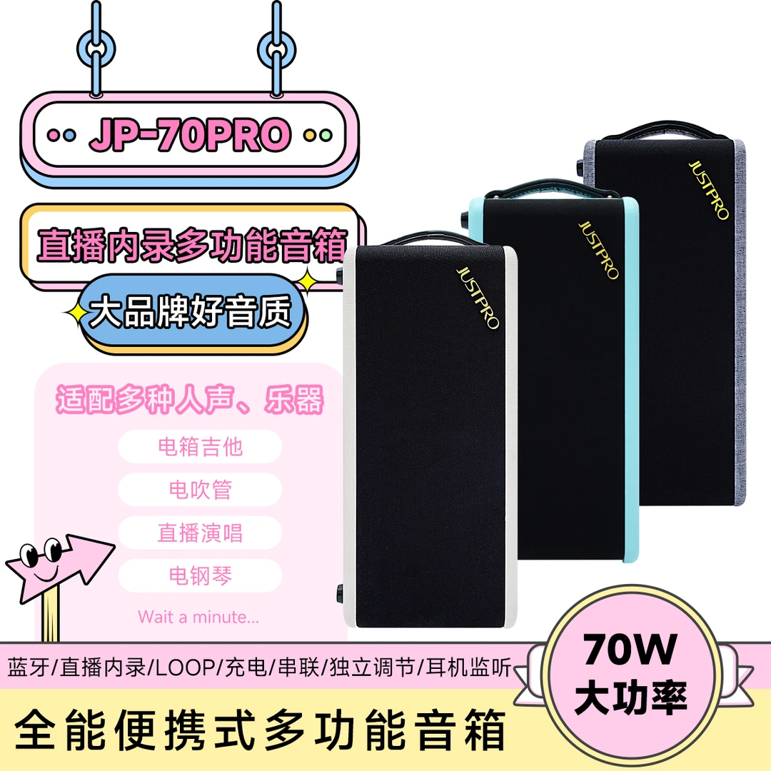 杰斯普70Pro户外音箱吉他弹唱音响演出K歌专业便携式音响直播音箱