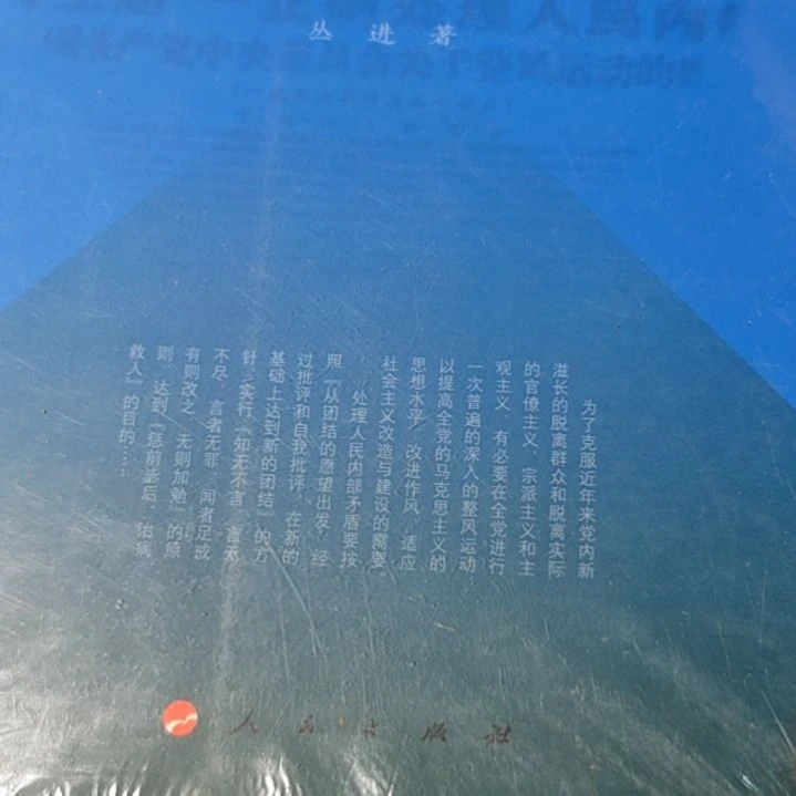曲折发展岁月平装库存书