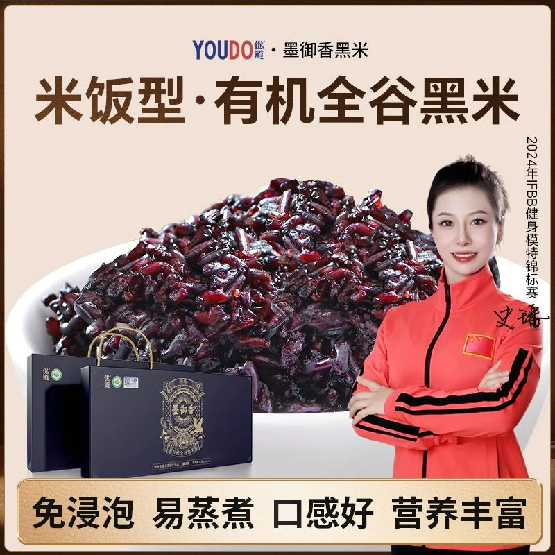 华农有机墨御香米饭型全谷黑米免泡软糯高花青素低糖营养主食辅食