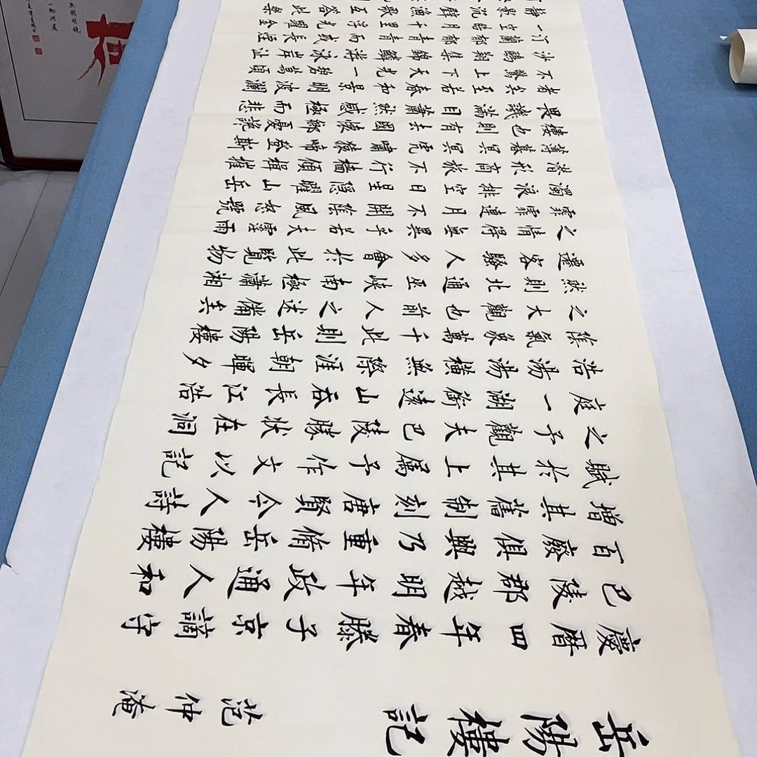 书法岳阳楼记180×48…………