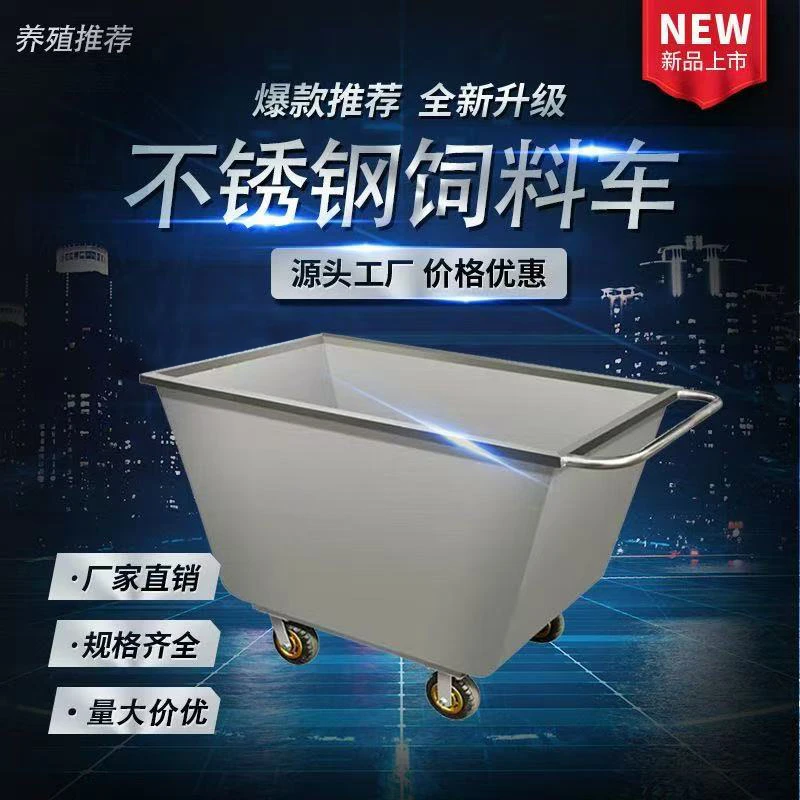 加厚不锈钢喂料车新款四轮手推车饲料车养殖喂猪专用搅拌机接料