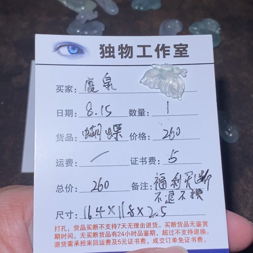 翡翠未镶嵌颈饰裸石蝴蝶