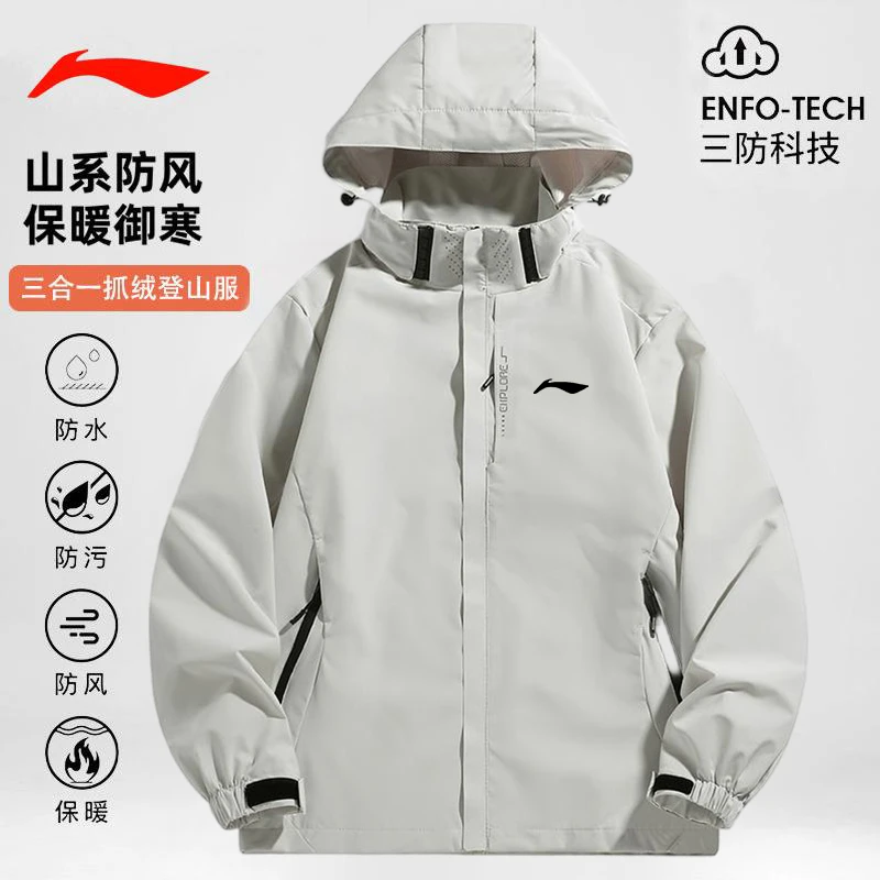 李NING宁秋冬男女防风防水外套登山三合一两件套可拆卸内胆冲锋衣