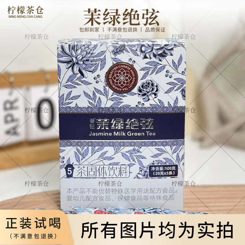 茉绿绝弦奶茶高替便携盒装即冲即饮奶茶A