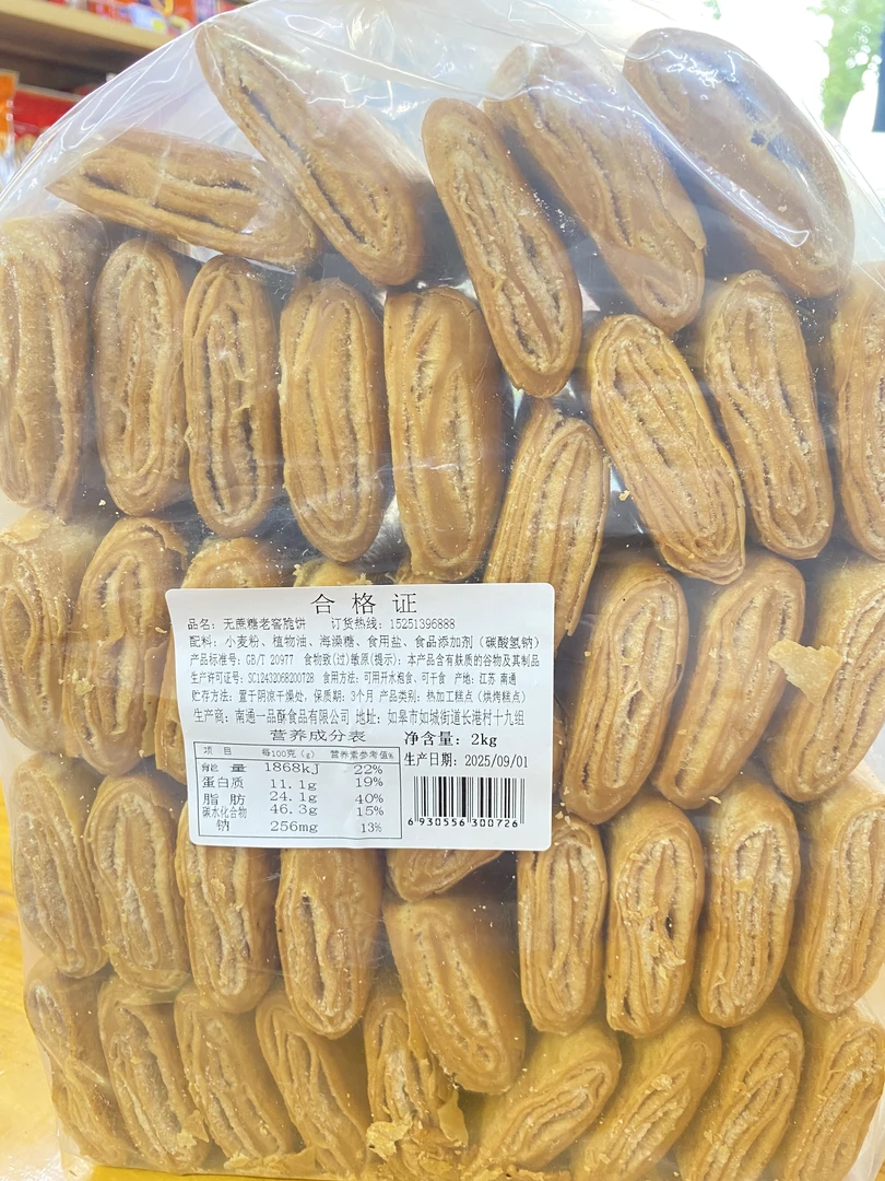 如皋特产老窖脆饼（易碎，介意不拍）