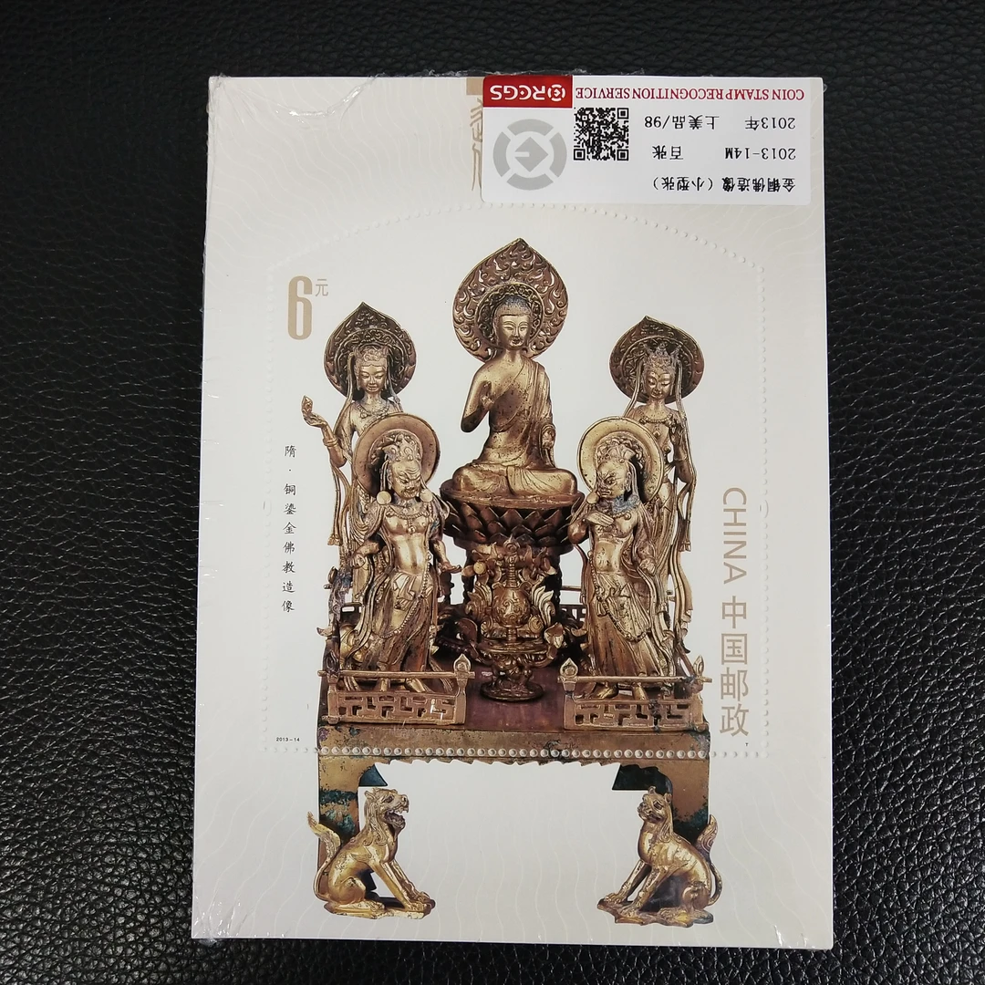 2013-14 金铜佛造像邮票小型张（百张）