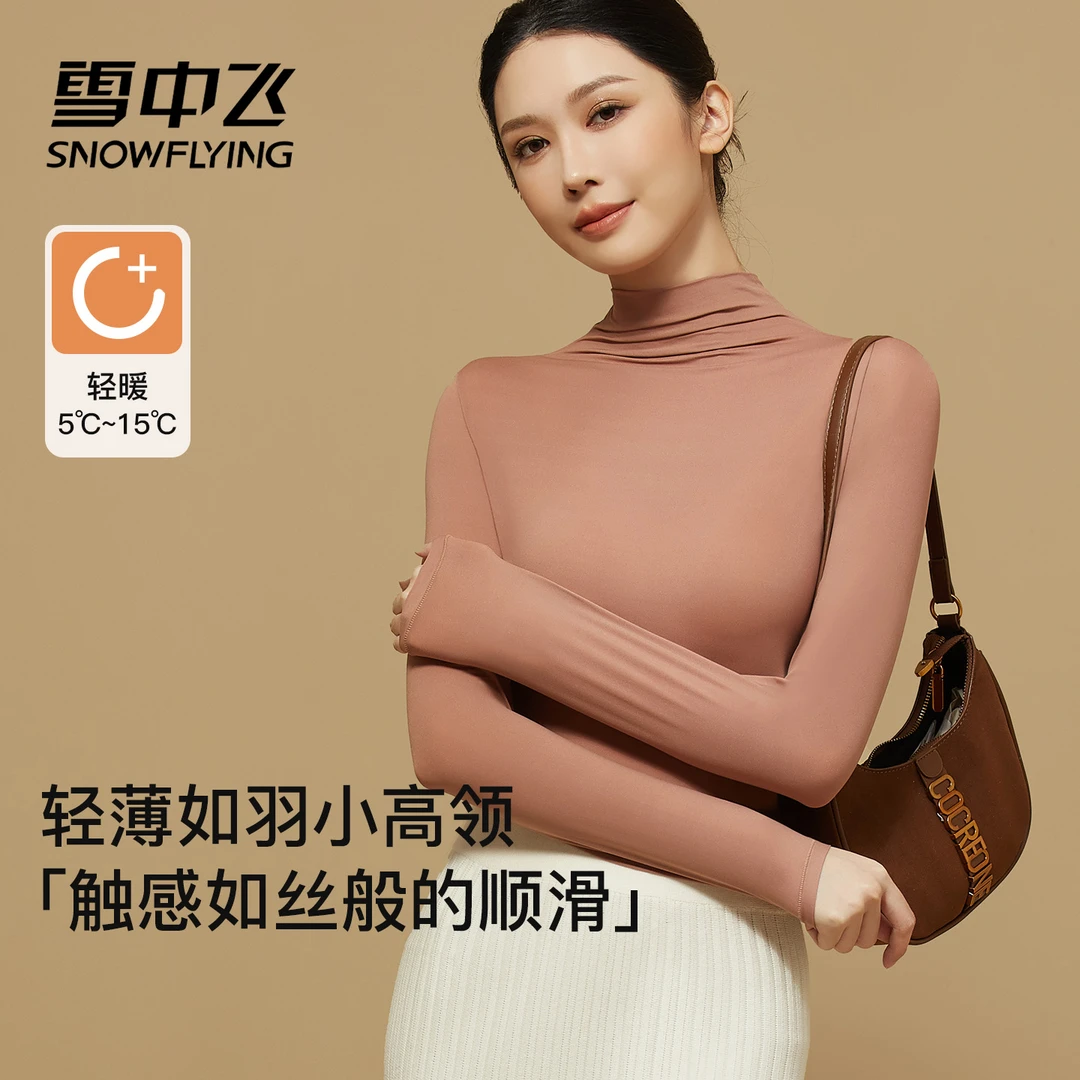 SNOW FLYING/雪中飞【肌底衣小高领】女士无痕保暖显瘦睡衣睡裤套装