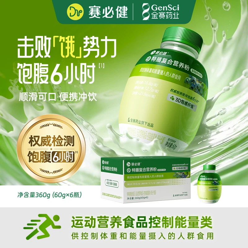 【金赛药业】赛必健运动特膳营养粉持续饱腹官方正品