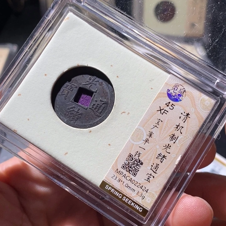 铜觅泉评级古钱币一枚 周浩