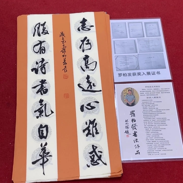 书法罗柏发书法作品