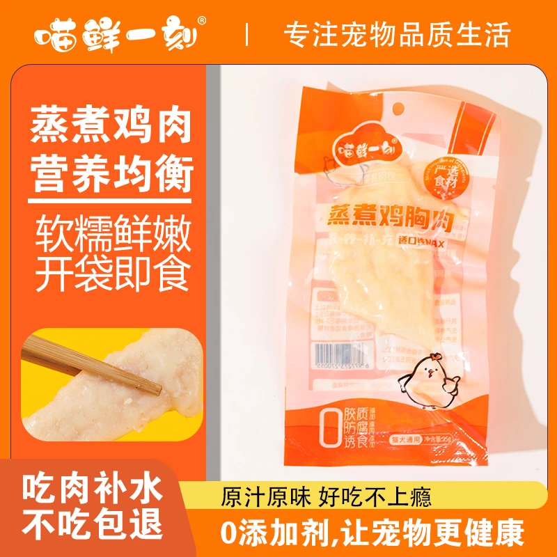 蒸煮鸡胸肉鸡肝鸡心宠物零食水煮猫咪狗健康通用新鲜营养严选优选