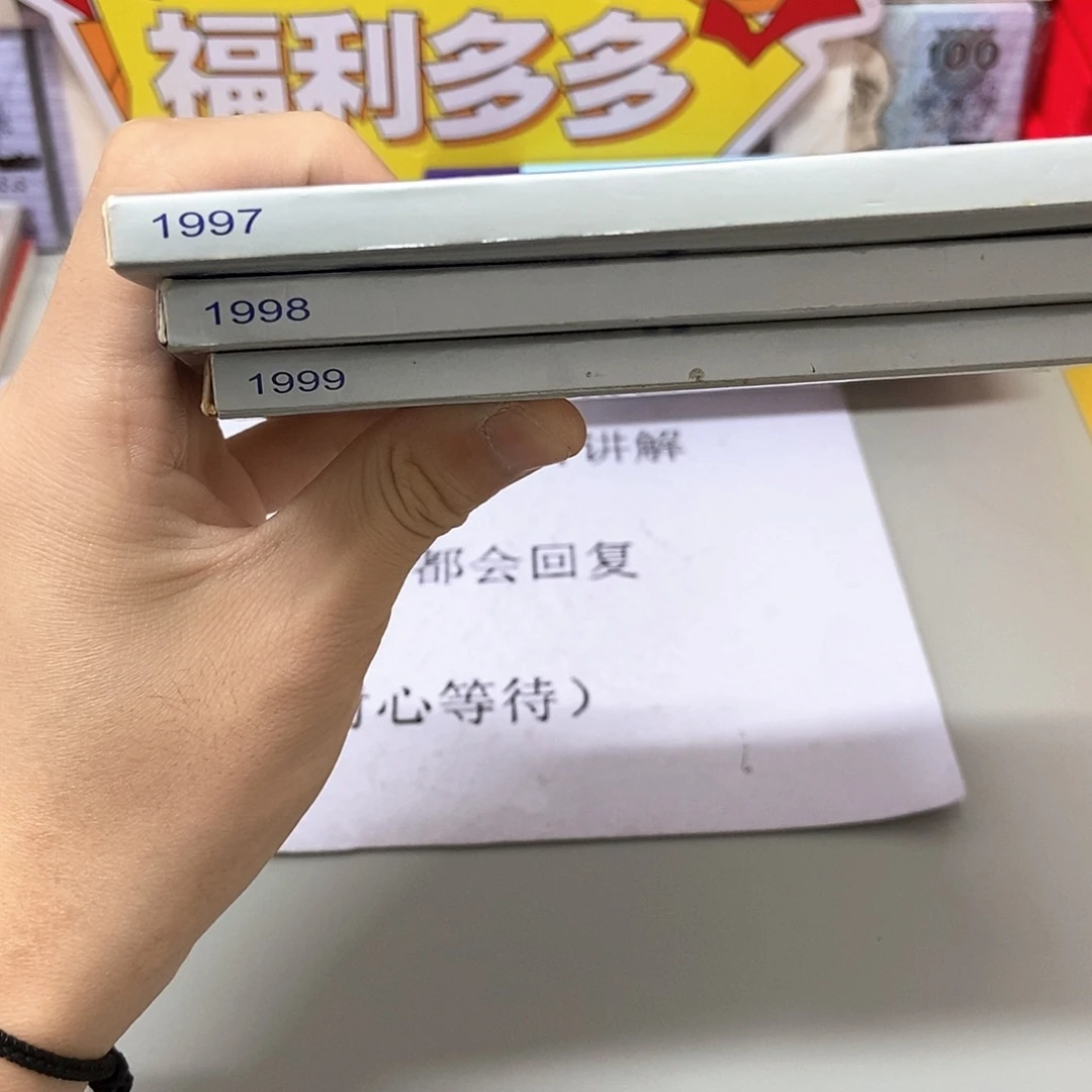 其他普通金属97-99年硬币套装原盒各一套