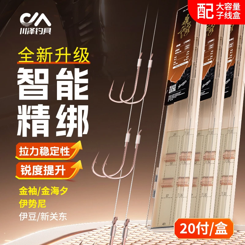 川泽鼎尖江湖超长鱼钩子线双钩成品金袖金海夕伊豆伊势尼专业垂钓