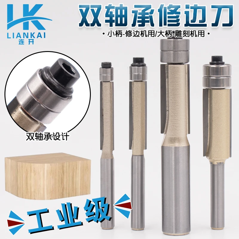 连开双轴承修边刀双刃直刀木工铣刀修边机刀头大全锣机雕刻机刀具