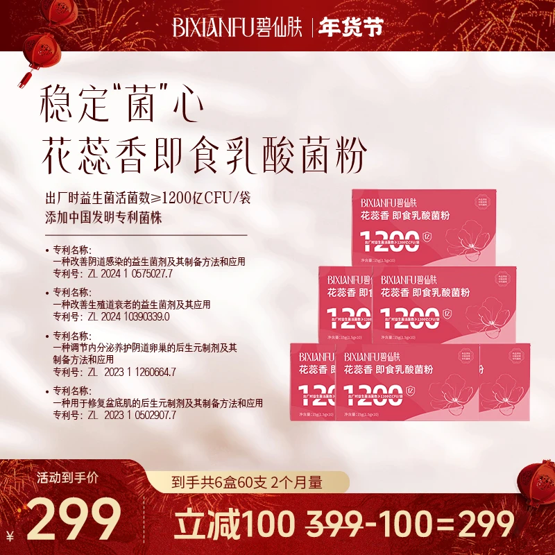 【官方旗舰店新品益生菌—单月】花蕊香即食乳酸菌粉