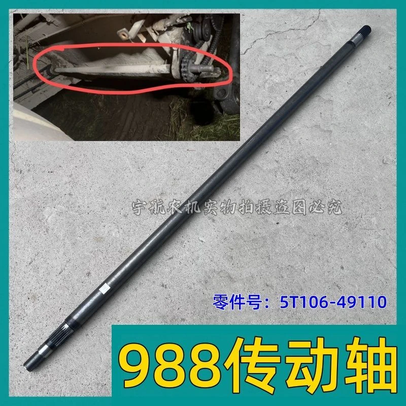 久保田988 EX108收割机配件丰收传动轴5T106-49110收割转动轴耐用