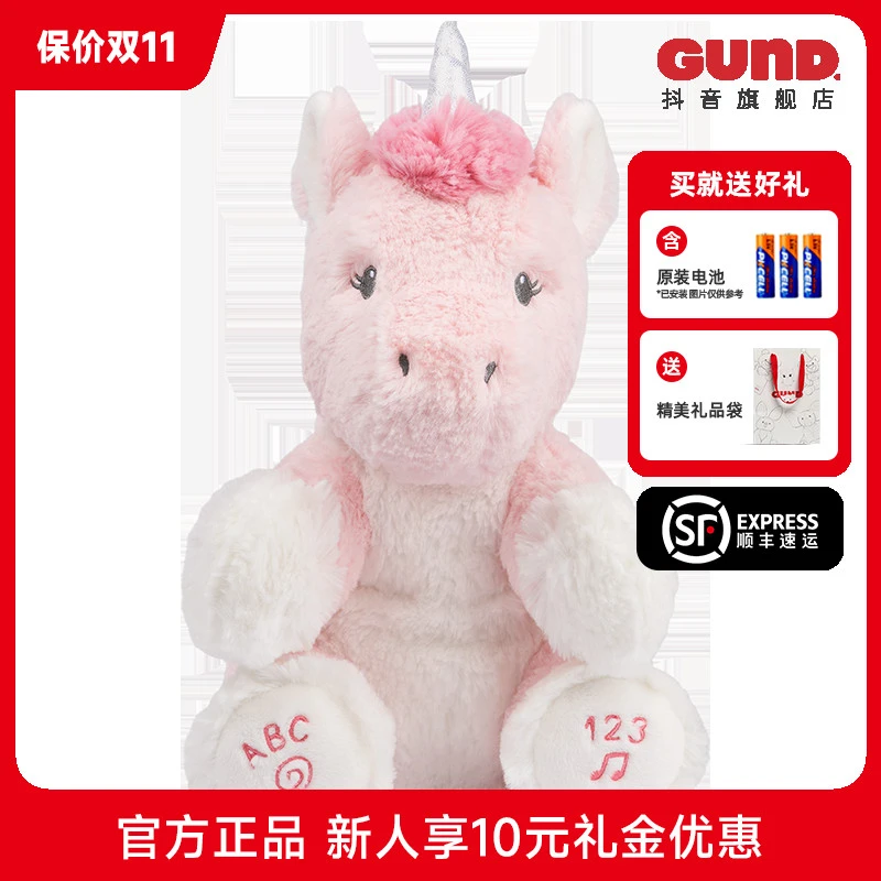 BabyGund声动安抚玩具闪亮独角兽礼物毛绒玩偶互动生日礼物小女孩