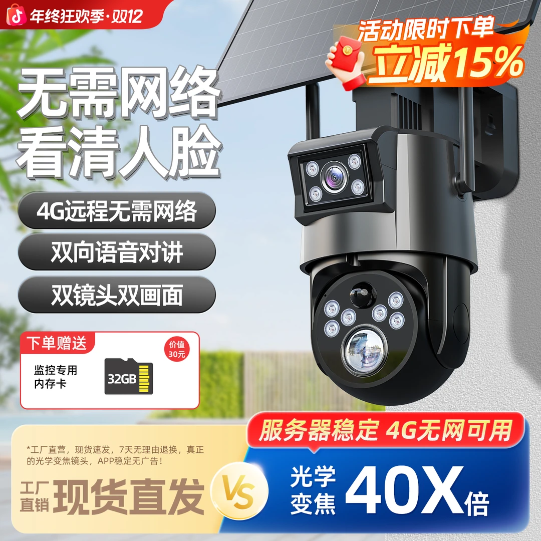 太阳能监控摄像360度无死角家用手机远程无需网络4G变焦高清户外