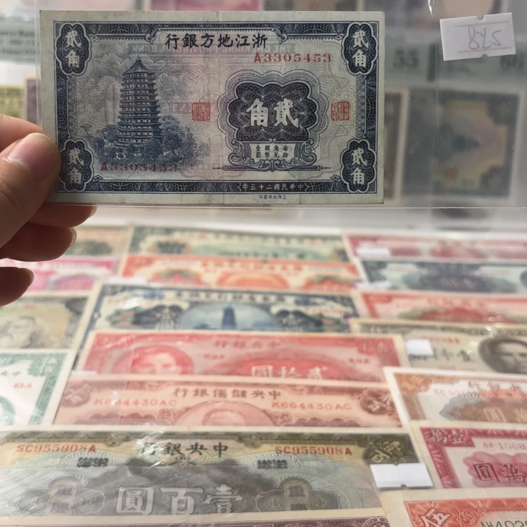 浙江地方银行贰角3305453