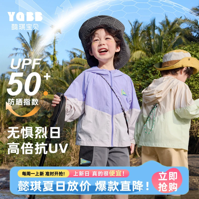 【懿琪宝贝】宝宝防晒衣夏季上衣透气抗UV2025年款衣服时尚休闲轻薄