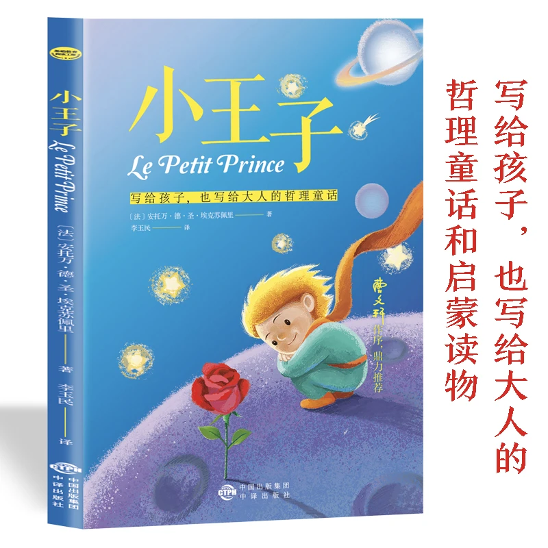 小王子基础教育阅读工程