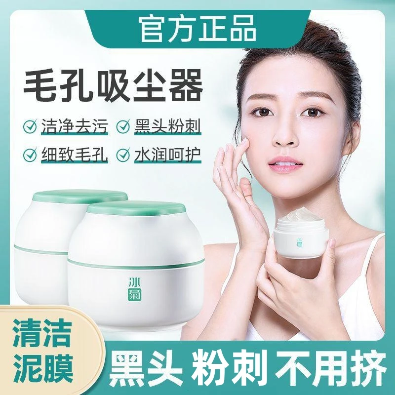 【首单直降】复合果酸泥膜清洁黑头控油去角质保湿净毛孔涂抹面膜