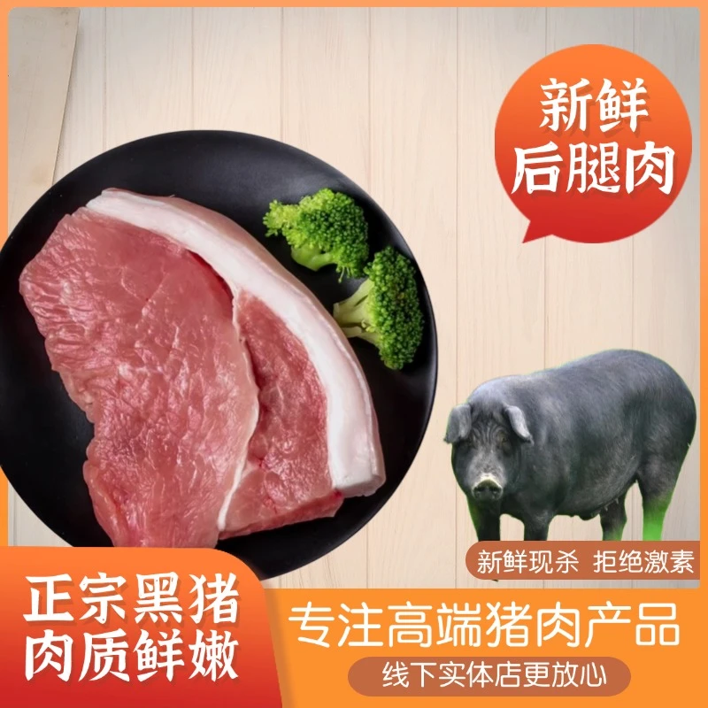 后腿肉-云南黑毛猪生态猪农家土猪新鲜猪肉新鲜屠宰保鲜发货