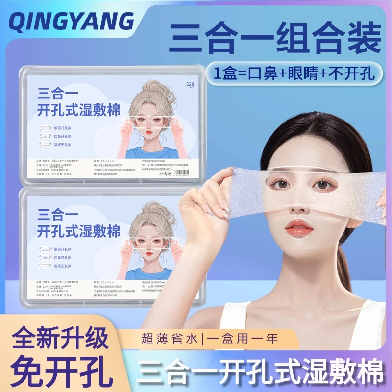 三合一开孔款可拉伸湿敷棉免开孔湿敷棉轻薄服帖化妆棉组合套装