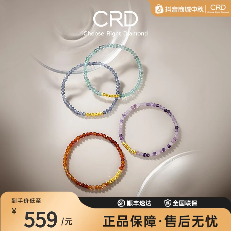 CRD克徕帝足金999水晶手串金珠多巴胺玛瑙手链萤石堇青石手饰送礼