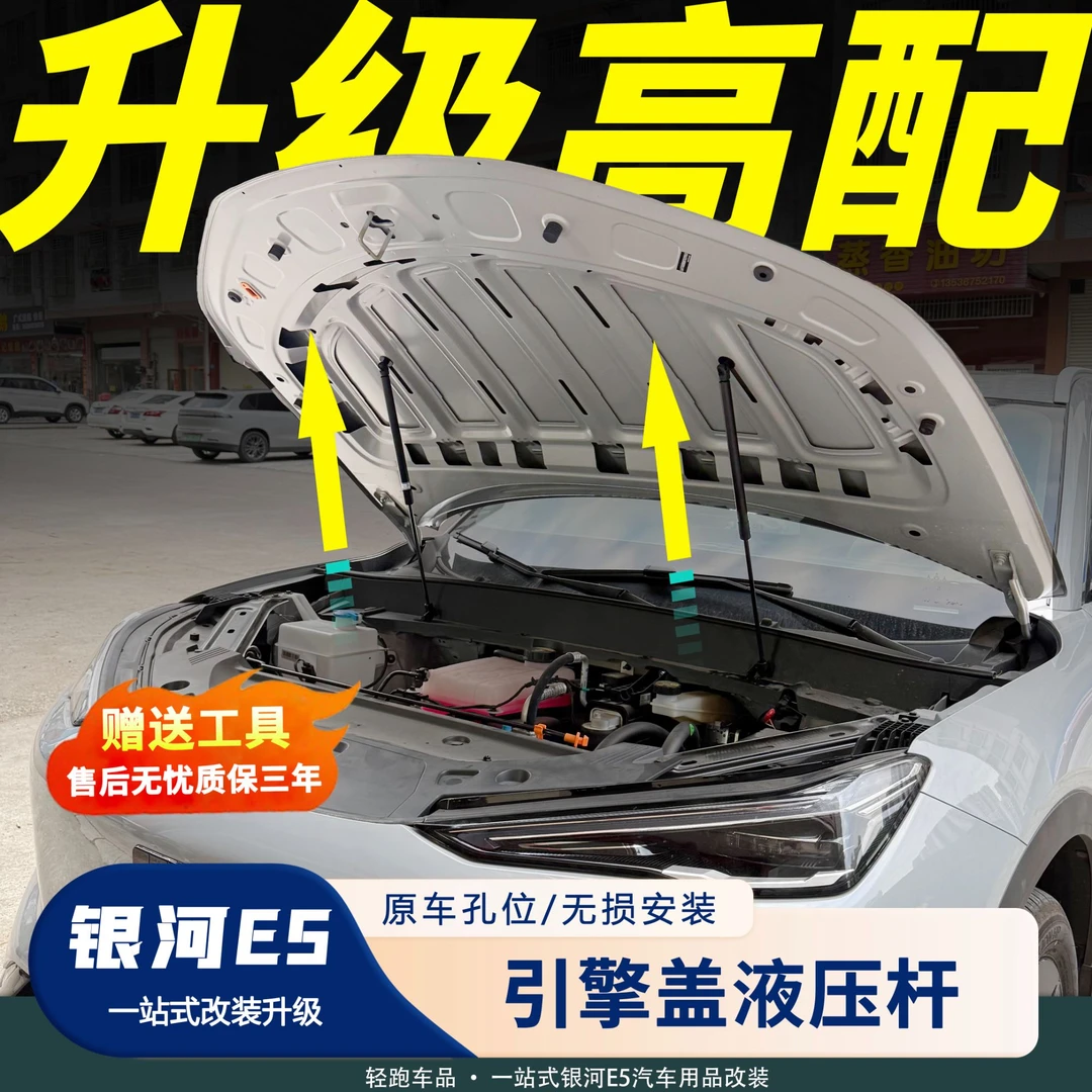 适用于吉利银河E5引擎盖液压杆机盖支撑杆顶杆改装自动机盖升降