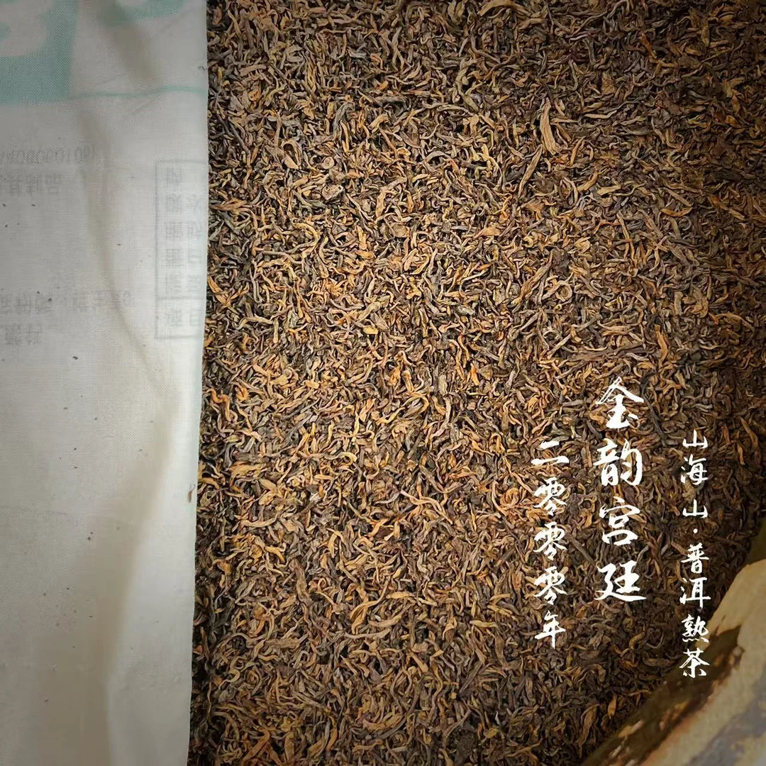 【明哥熟茶】2000年金韵宫廷普洱熟茶
