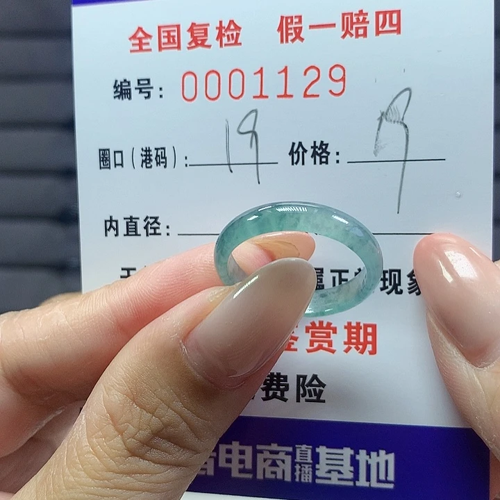 未镶嵌戒圈翡翠1129