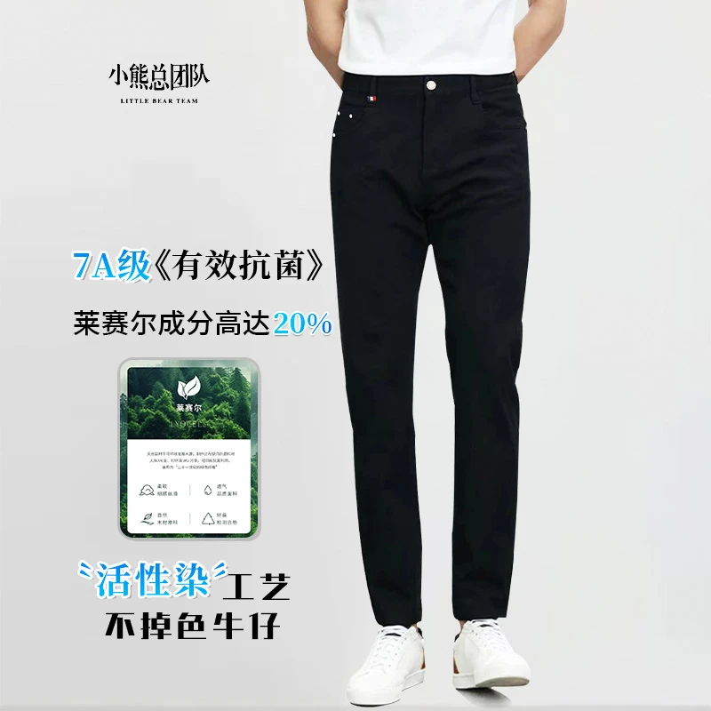 【尊享系列&黑牛2.0版】莱赛尔7A抗菌秋季新款琥珀流光黑色牛仔裤