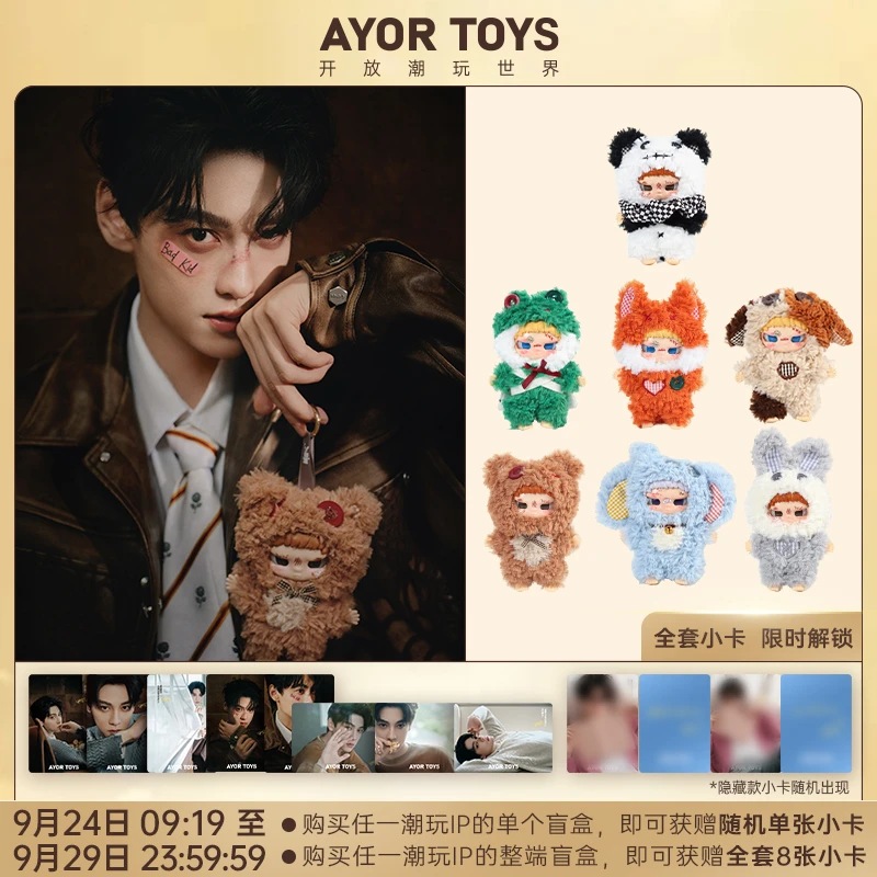 【田栩宁专属】AYORTOYSX捕兽记「叛·乐园」盲盒坏小孩 Kippo搪胶盲盒