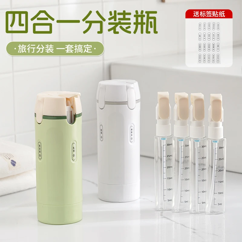旅行分装瓶四合一洗护瓶便携化妆品洗发水收纳瓶放洗漱包乳液瓶