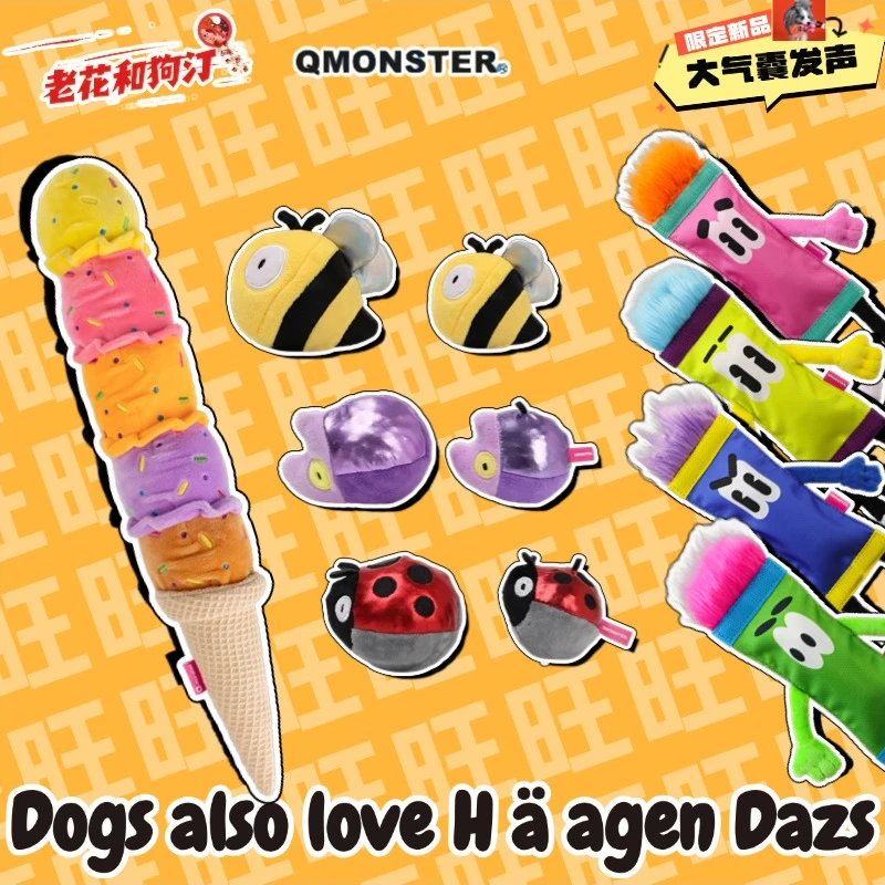 QMONSTER冰淇淋怪叫狗狗发声耐咬解闷互动拔河磨牙毛绒宠物玩具