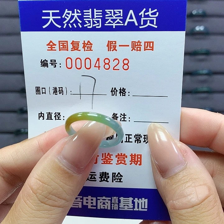 翡翠戒指未镶嵌     4828