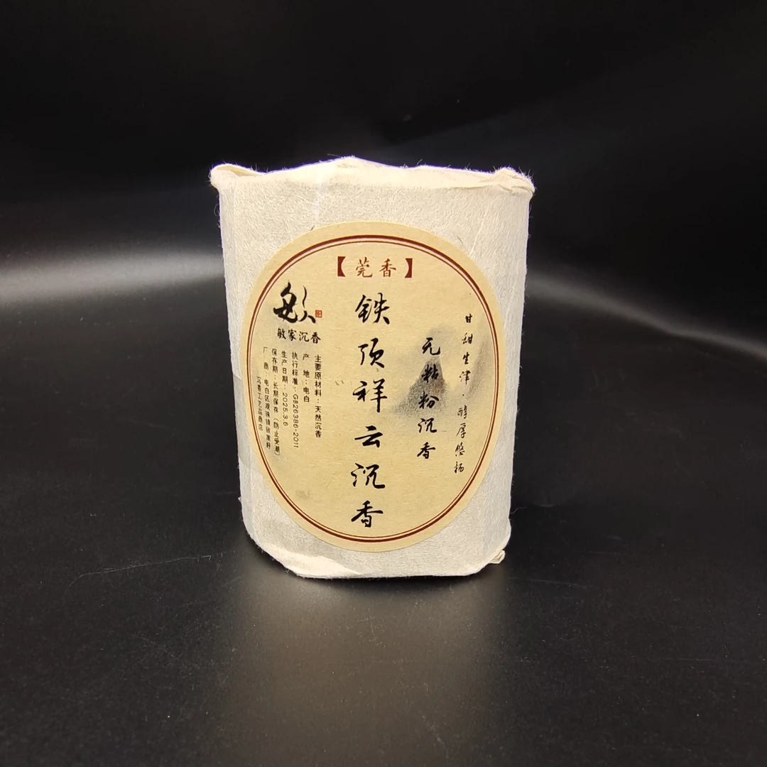 尊品【莞香】铁顶祥云沉香10片直径4.5mm家用道香熏香片花果香甜