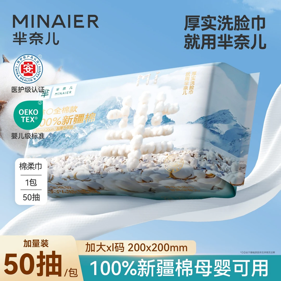 MINAIER/芈奈儿100%全棉洗脸巾平抽式50抽*6包母婴可用棉柔巾lyz