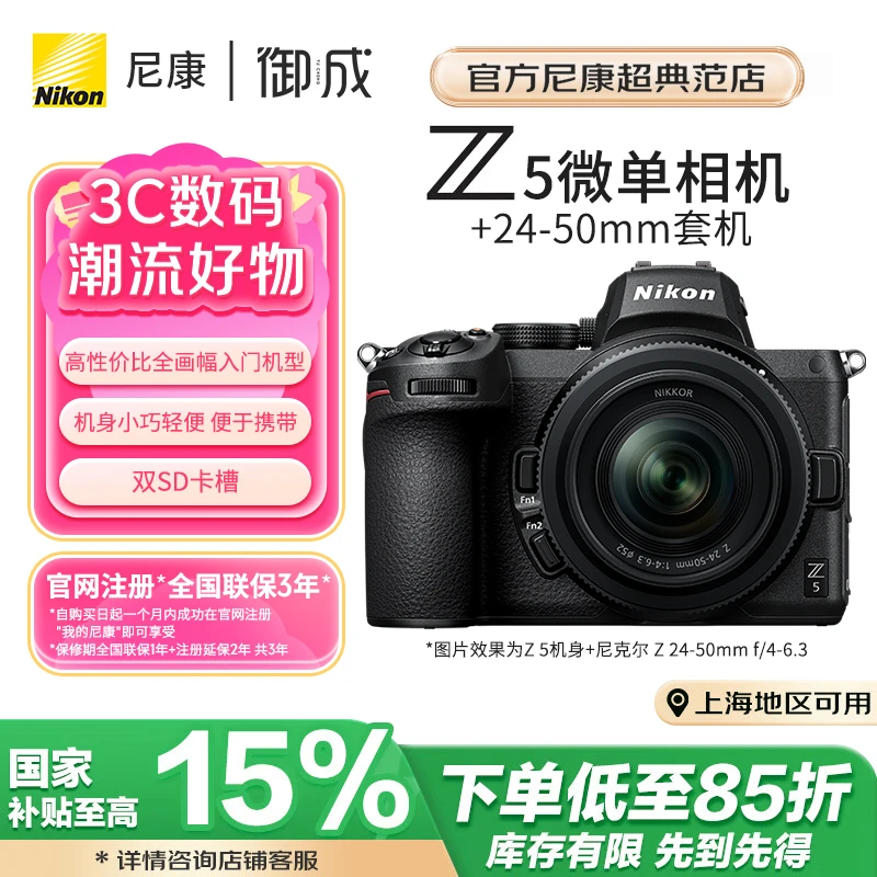 Nikon/尼康【政府补贴】Z5入门全画幅微单相机Vlog相机 视频拍摄